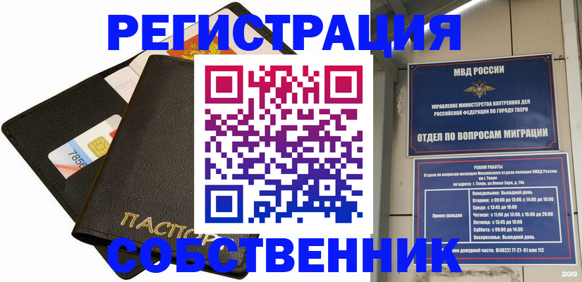 временная регистрация в квартире в Екатеринбурге