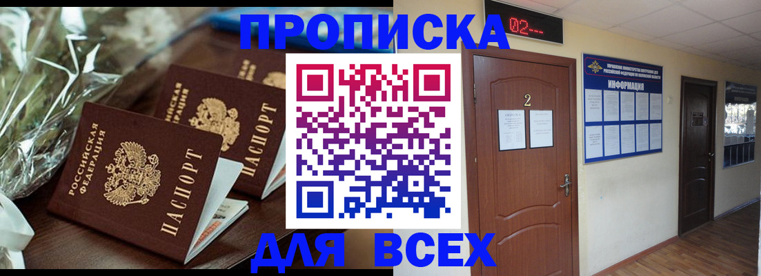 прописка от собственника в Екатеринбурге