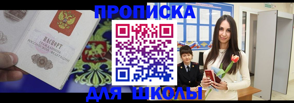 прописка законно в Екатеринбурге