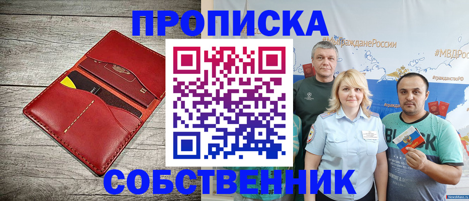 прописка штамп в Екатеринбурге